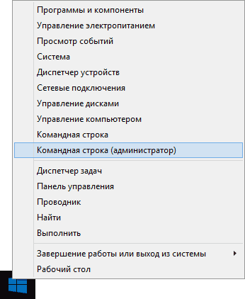 Командная строка с правами администратора