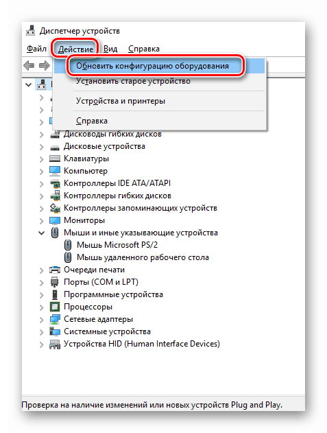 Обновить конфигурацию оборудования на Windows 10