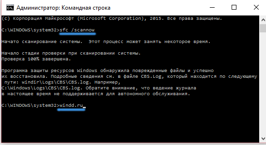 Сканирование системных файлов Windows 10