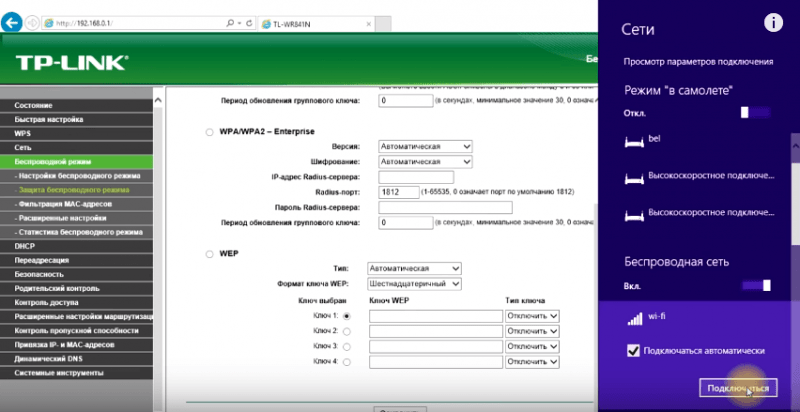 Настройка вайфай TP-LINK