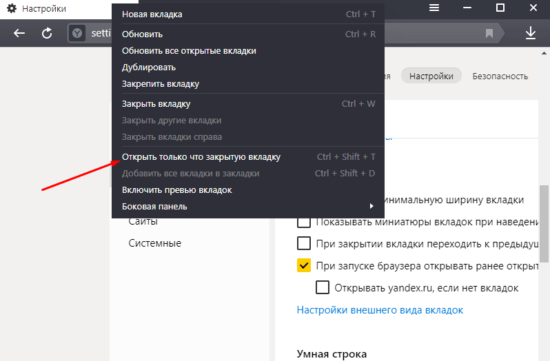 Как восстановить закрытые вкладки в Яндекс.Браузере