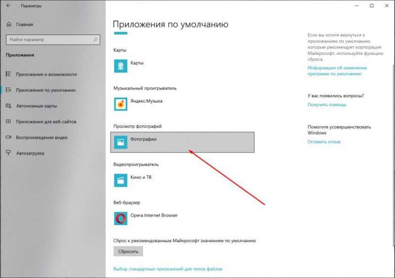 Переходим в «Приложения по умолчанию»