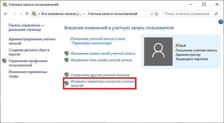 Параметры учётных записей в «Панели управления».