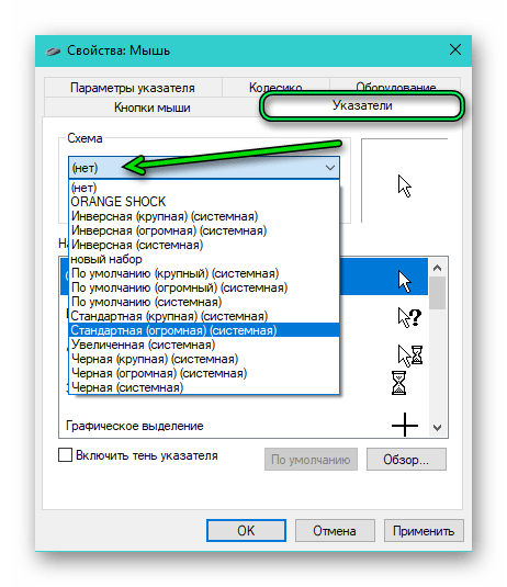 Выбор указателя мыши в Windows 10