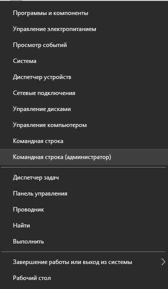 Меню «Пуск» - Командная строка (администратор)