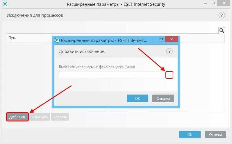 как добавить в список исключений антивируса ESET