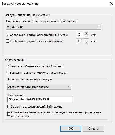 Как включить запись дампа памяти в Windows 10