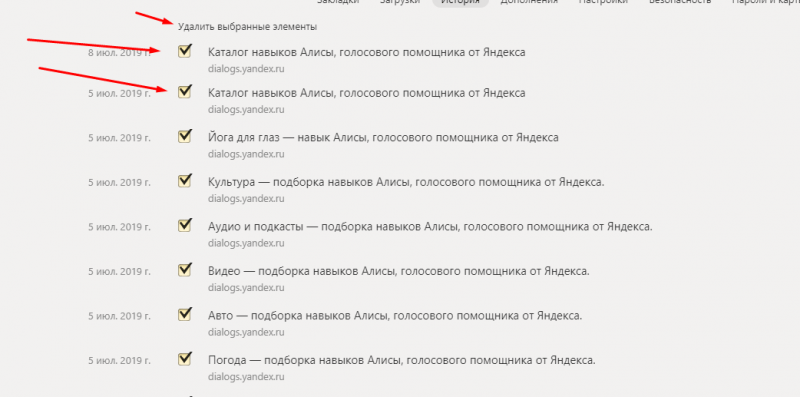 удалить историю просмотров конкретного сайта