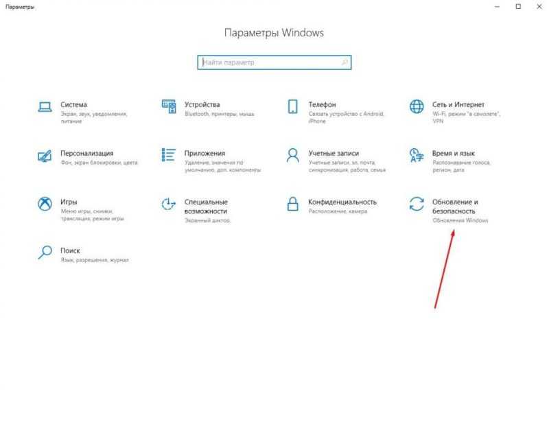 параметры windows обновление и безопасность