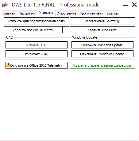 Широкие возможности программы DWS