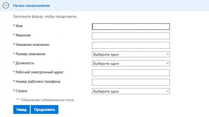 Анкета регистрации на сайте Microsoft