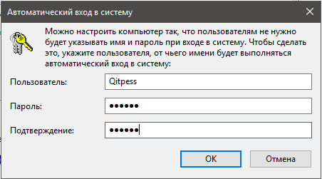 Автоматический вход в систему