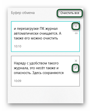 Очистить буфер обмена