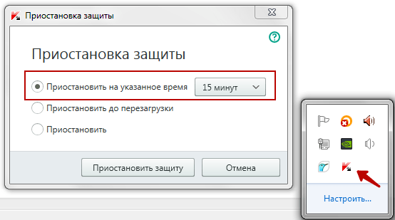 Приостановка защиты в Kaspersky Anti-Virus