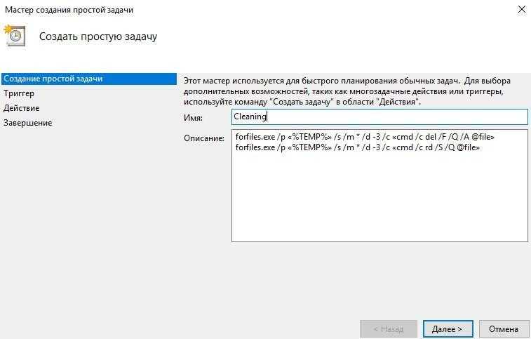 forfiles.exe /p «%TEMP%» /s /m * /d -3 /c «cmd /c rd /S /Q @file