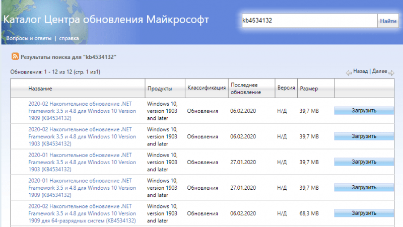 Результаты поиска в «Каталоге Центра обновления Майкрософт»