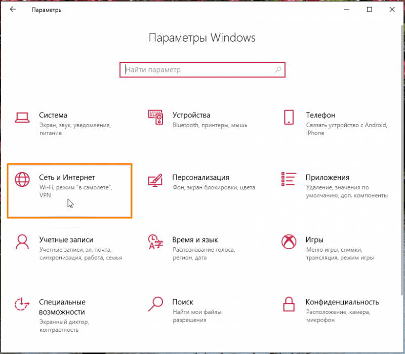 Раздел «Сеть и Интернет» в «Параметрах» Windows 10