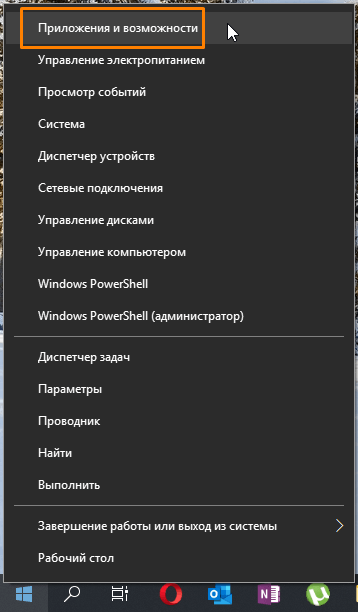 Контекстное меню кнопки «Пуск»