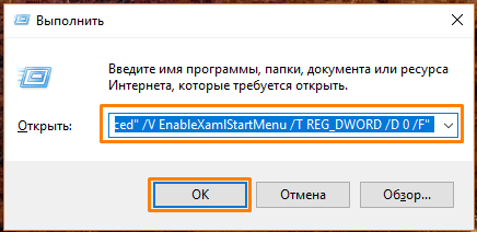 Окно «Выполнить» в Windows 10