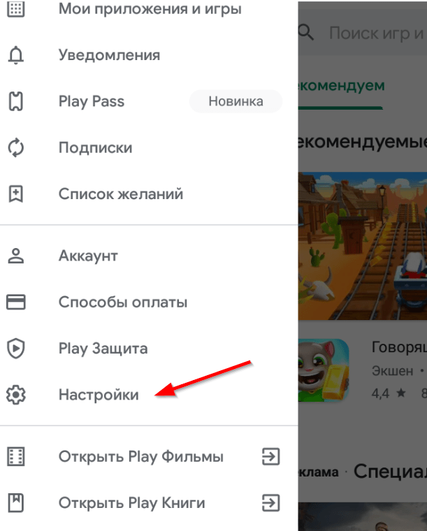 включаем родительский контроль в play market