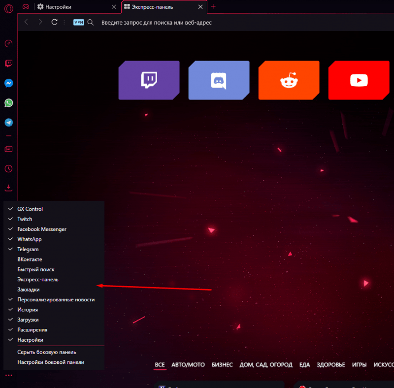Настройка правой боковой панели в Opera GX