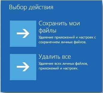 Выбор варианта восстановления Windows 10