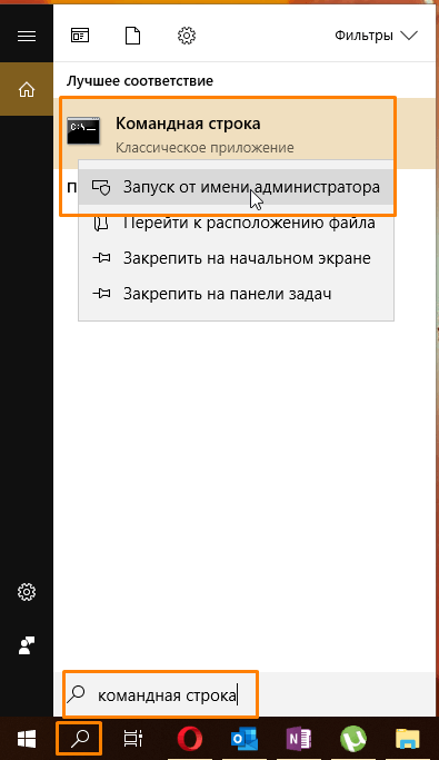 Поиск классического приложения «Командная строка» в Windows 10