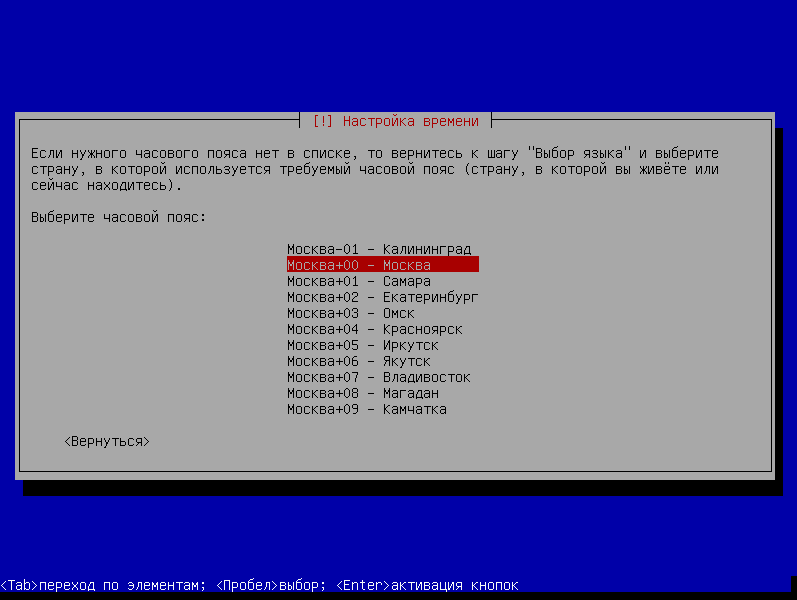 Процесс настройки часового пояса в установщике Kali