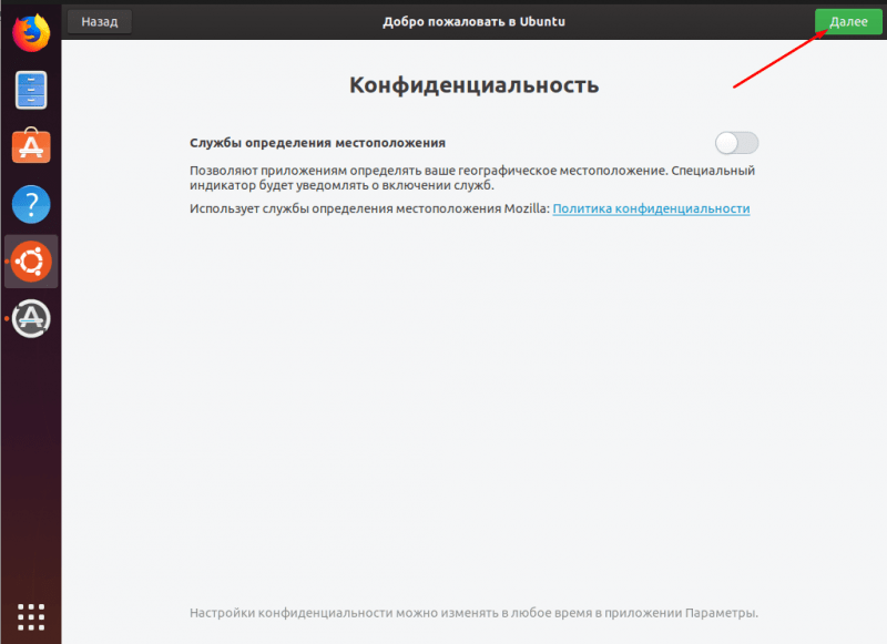 Снова нажимаю «Далее» для завершения первичной настройки системы Linux Ubuntu.