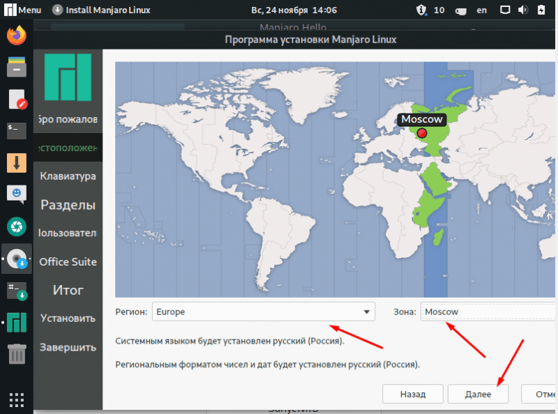 Выбор часового пояса в программе установки Linux Manjaro