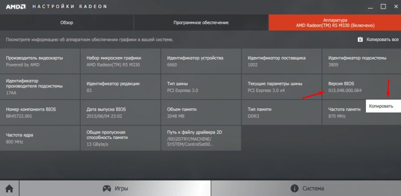 Копирование версии BIOS видеокарты для поиска прошивки