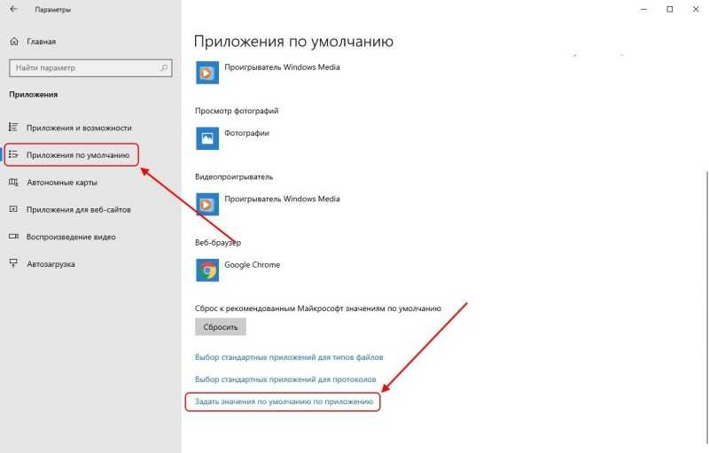 Как посмотреть приложения по умолчанию в Windows 10