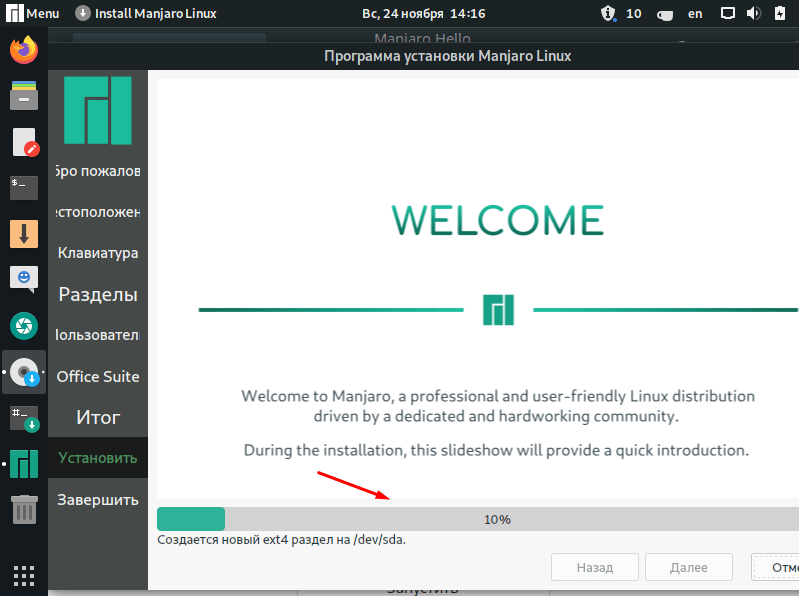 Процедура установки Manjaro Linux