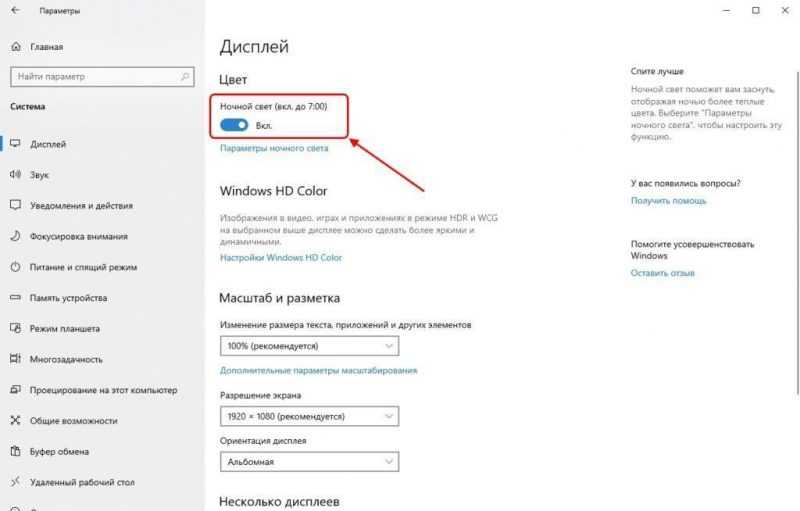 Выключить ночной режим Windows 10