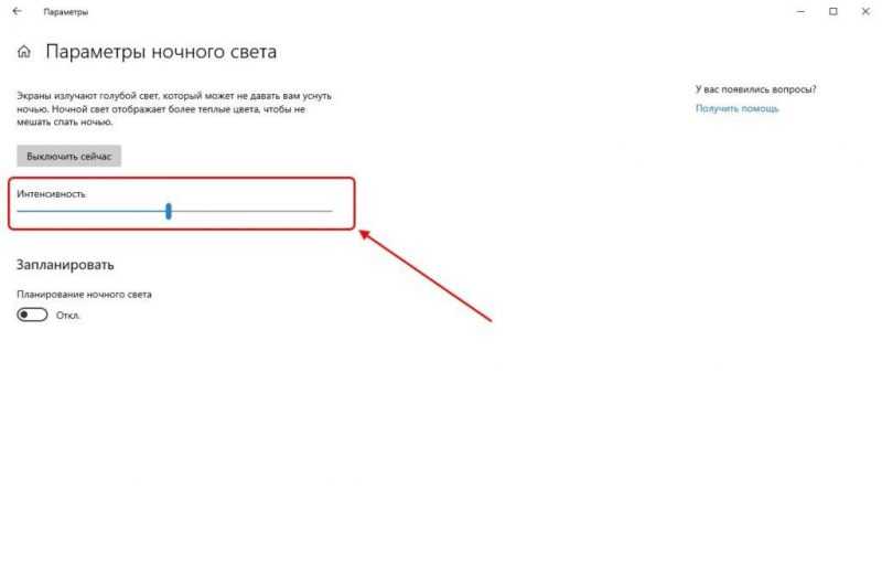 Как оптимально настроить ночной режим в Windows 10