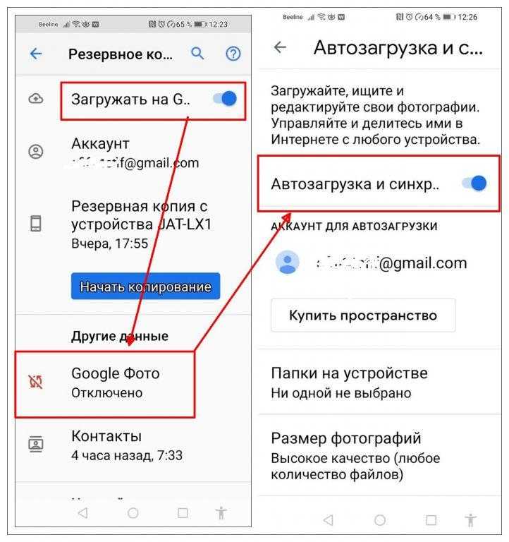 включаем функцию Загружать на Google Диск