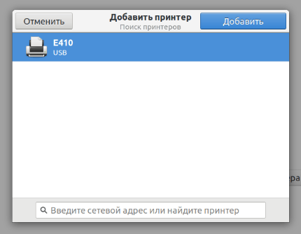 Подсоединение нового принтера в Linux