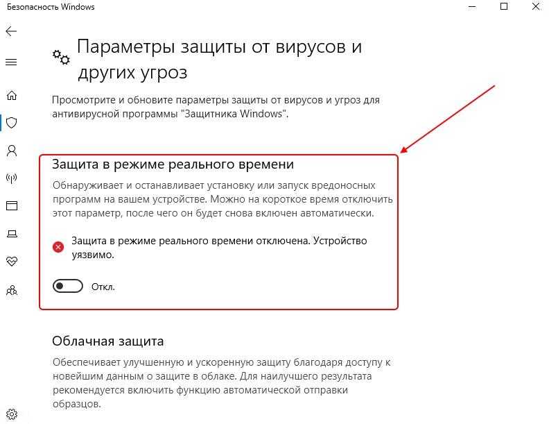 Как отключить защиту Windows 10