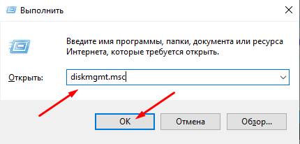 Переход к утилите «Управление дисками» через окно «Выполнить»