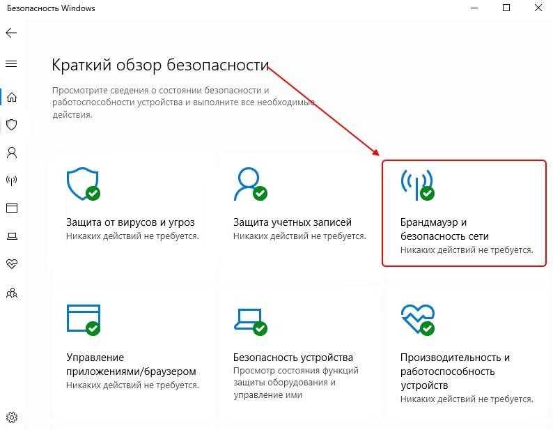 как отключить брандмауэр защитника Windows