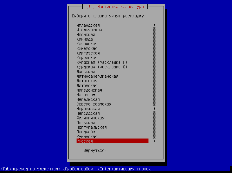 Выбор раскладки клавиатуры в установщике Kali