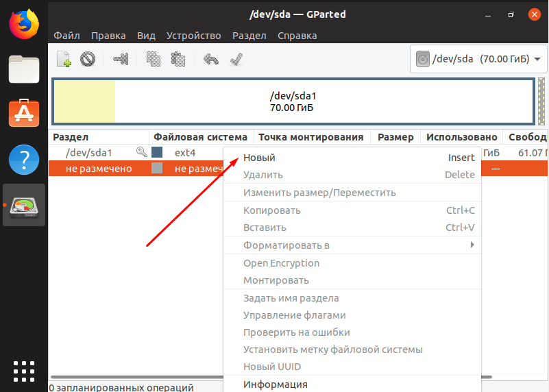 Создание нового раздела в Gparted