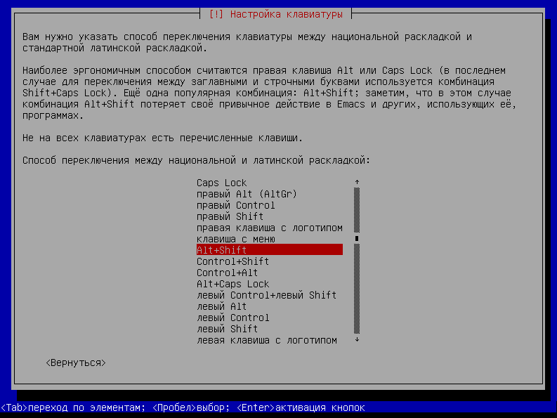 Указание способа изменения раскладки в Kali Linux