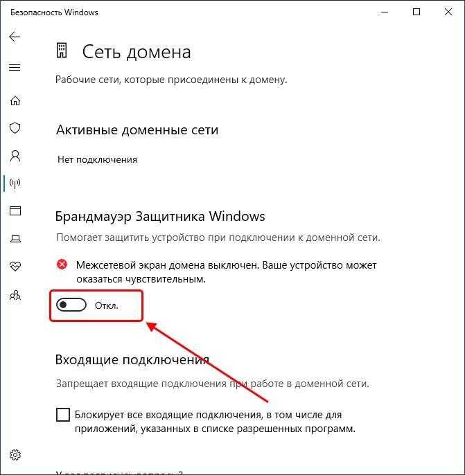 брандмауэр windows 10 отключить