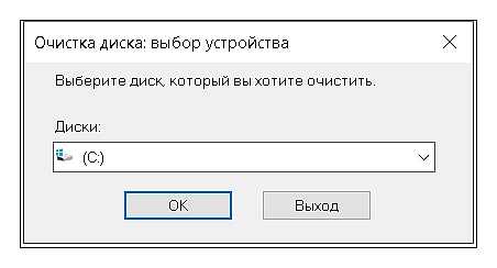 очистка диска в Виндовс