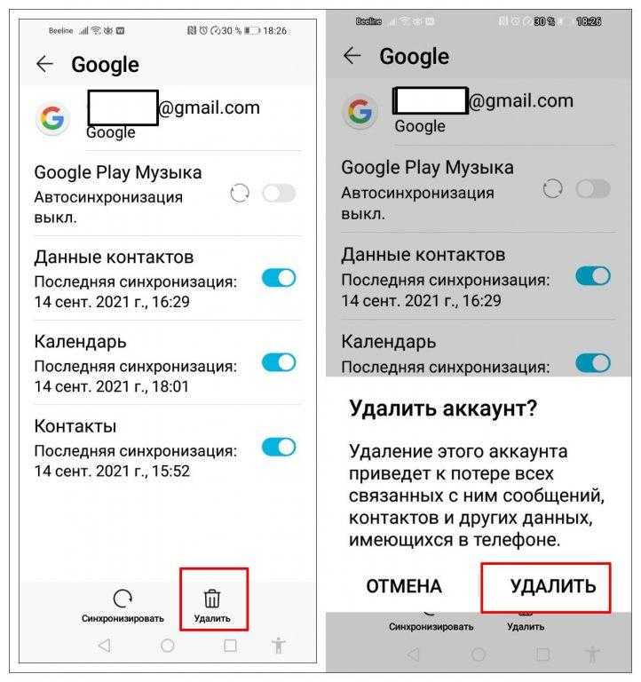удаляем аккаунт гугл