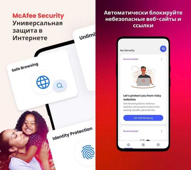 McAfee Mobile Security