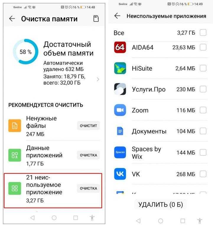В случае полного удаления ненужных приложений вы также очистите память телефона