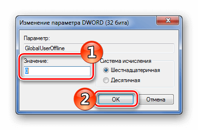 Редактирование ключа GlobalUserOffline реестр Windows 7 