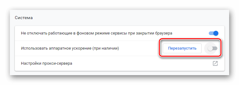 Использовать аппаратное ускорение Google Chrome